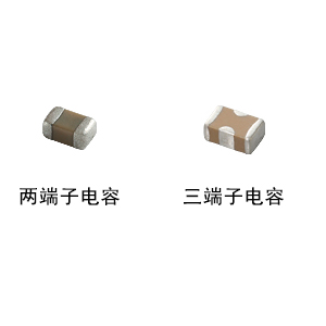 你知道村田贴片电容的三端子电容吗？
